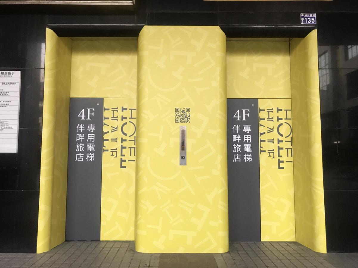 台中 伴畔旅店-八糎米文旅酒店 外观 照片